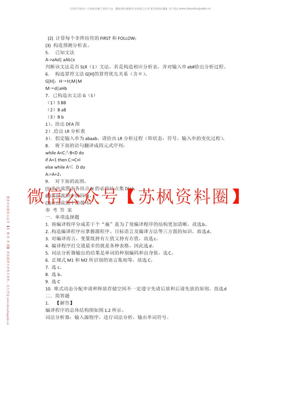 编译原理